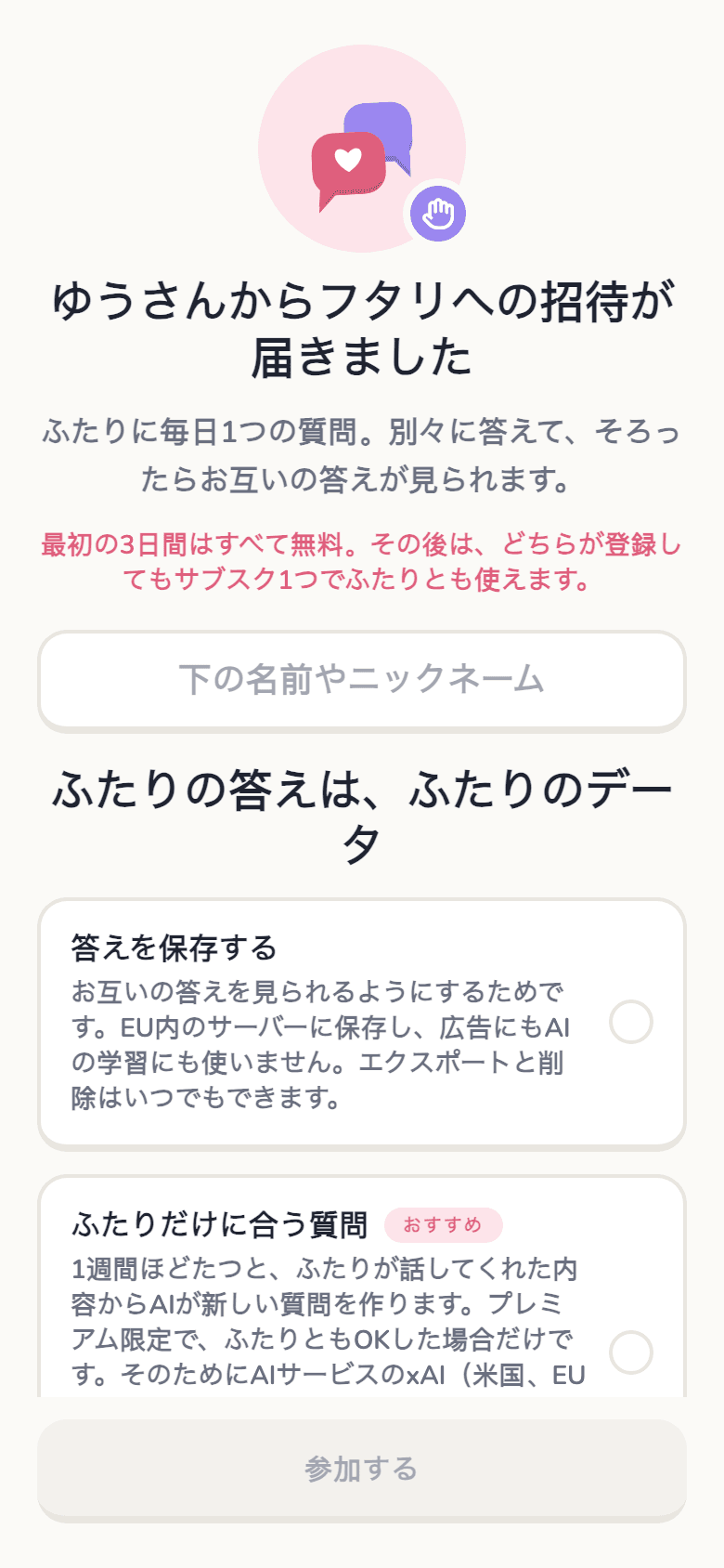 リンクで招待