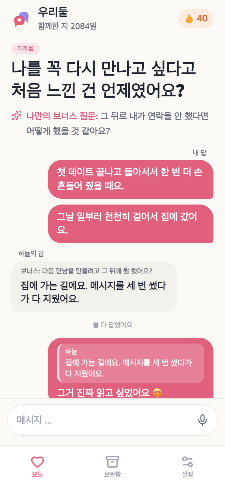 두 사람의 답과 그 아래 채팅