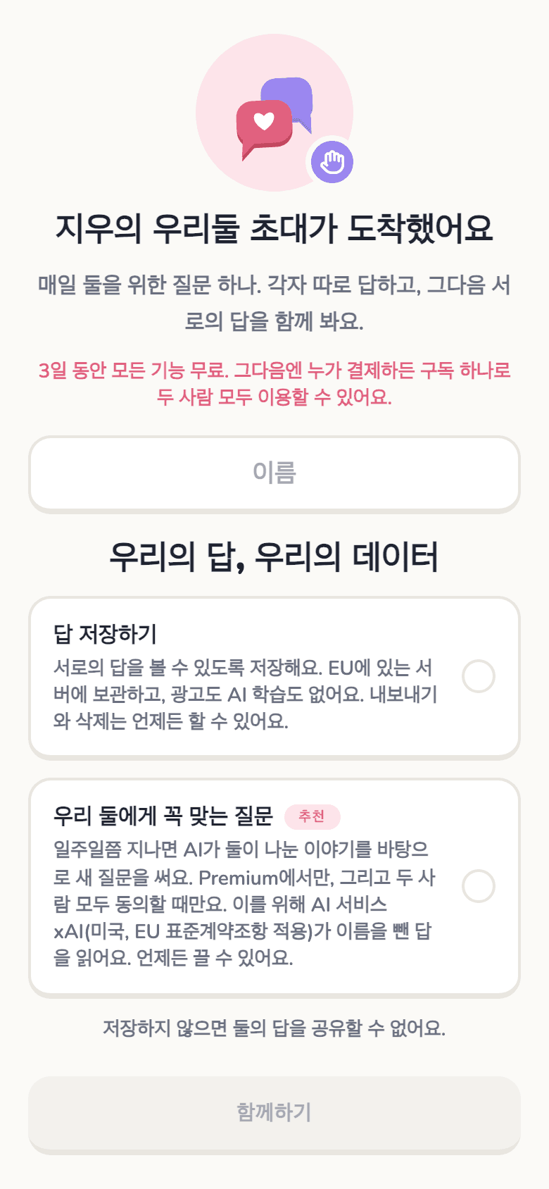 링크로 초대하기